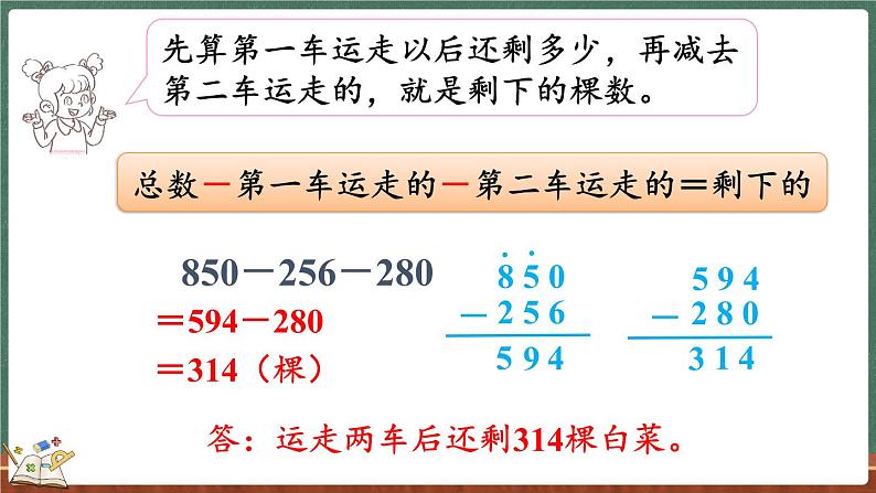 3.2 运白菜（课件）-2024-2025学年三年级上册数学北师大版05