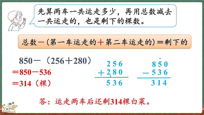 3.2 运白菜（课件）-2024-2025学年三年级上册数学北师大版06