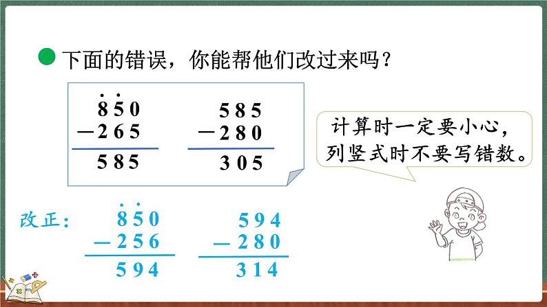 3.2 运白菜（课件）-2024-2025学年三年级上册数学北师大版07