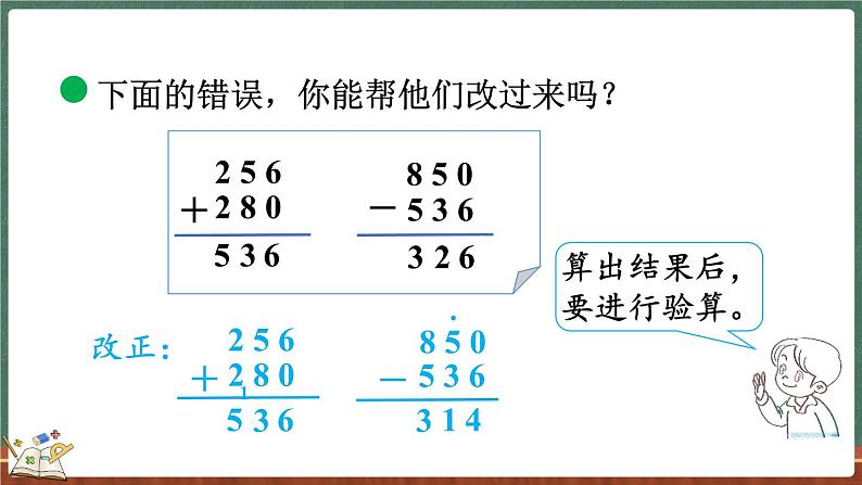 3.2 运白菜（课件）-2024-2025学年三年级上册数学北师大版08