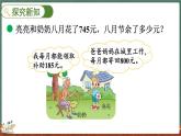 3.3 節(jié)余多少錢（1）（課件）-2024-2025學(xué)年三年級(jí)上冊(cè)數(shù)學(xué)北師大版
