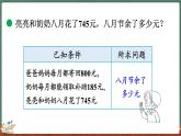 3.3 節(jié)余多少錢（1）（課件）-2024-2025學(xué)年三年級(jí)上冊(cè)數(shù)學(xué)北師大版