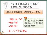 3.3 節(jié)余多少錢（1）（課件）-2024-2025學(xué)年三年級(jí)上冊(cè)數(shù)學(xué)北師大版