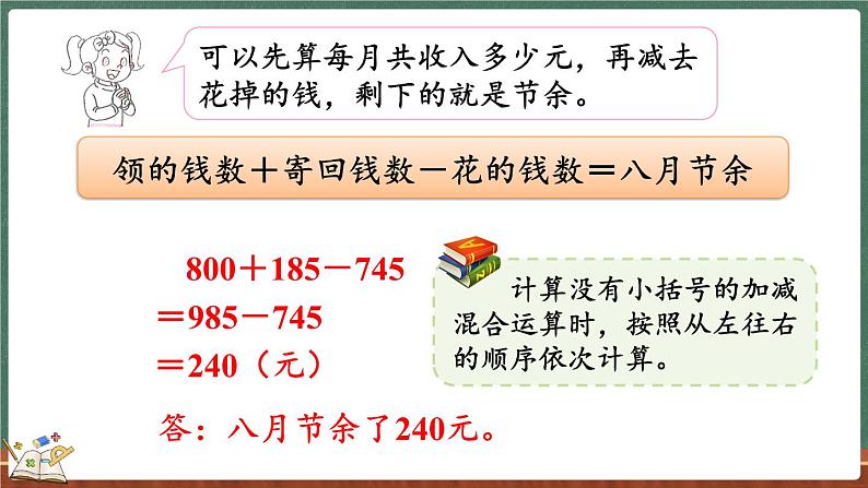 3.3 节余多少钱（1）（课件）-2024-2025学年三年级上册数学北师大版05