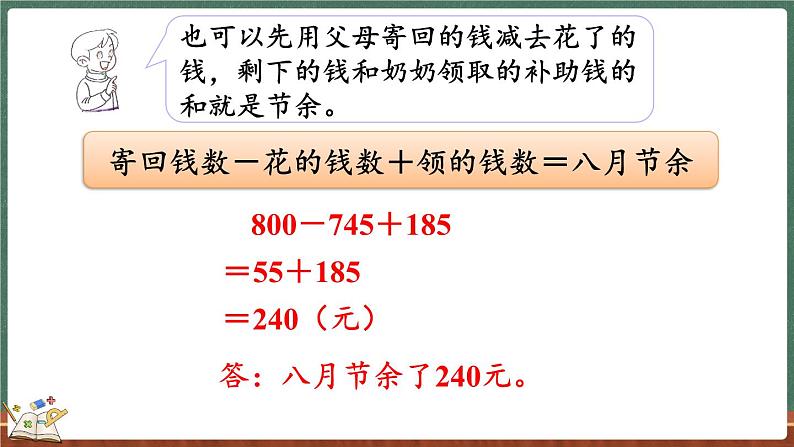 3.3 节余多少钱（1）（课件）-2024-2025学年三年级上册数学北师大版06