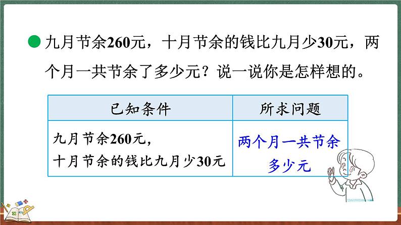 3.3 节余多少钱（1）（课件）-2024-2025学年三年级上册数学北师大版07