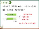 3.4 節(jié)余多少錢（2）（課件）-2024-2025學(xué)年三年級(jí)上冊(cè)數(shù)學(xué)北師大版