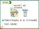3.4 節(jié)余多少錢（2）（課件）-2024-2025學(xué)年三年級(jí)上冊(cè)數(shù)學(xué)北師大版
