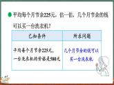 3.4 節(jié)余多少錢（2）（課件）-2024-2025學(xué)年三年級(jí)上冊(cè)數(shù)學(xué)北師大版