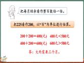 3.4 節(jié)余多少錢（2）（課件）-2024-2025學(xué)年三年級(jí)上冊(cè)數(shù)學(xué)北師大版