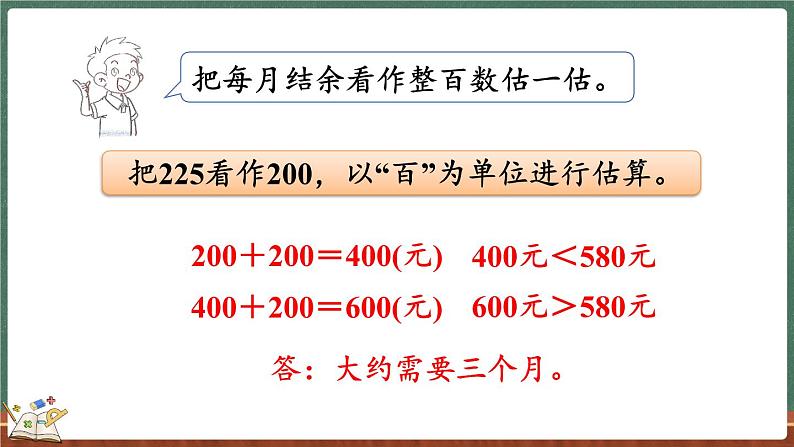 3.4 节余多少钱（2）（课件）-2024-2025学年三年级上册数学北师大版第5页