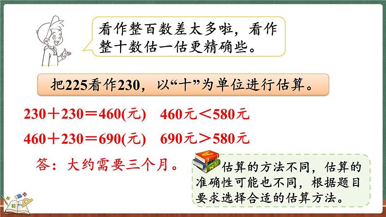 3.4 节余多少钱（2）（课件）-2024-2025学年三年级上册数学北师大版第6页