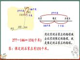 3.5 里程表（一）（课件）-2024-2025学年三年级上册数学北师大版
