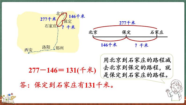 3.5 里程表（一）（课件）-2024-2025学年三年级上册数学北师大版05