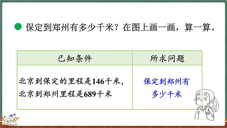 3.5 里程表（一）（课件）-2024-2025学年三年级上册数学北师大版07