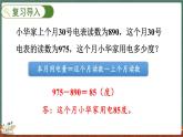 3.6 里程表（二）（课件）-2024-2025学年三年级上册数学北师大版