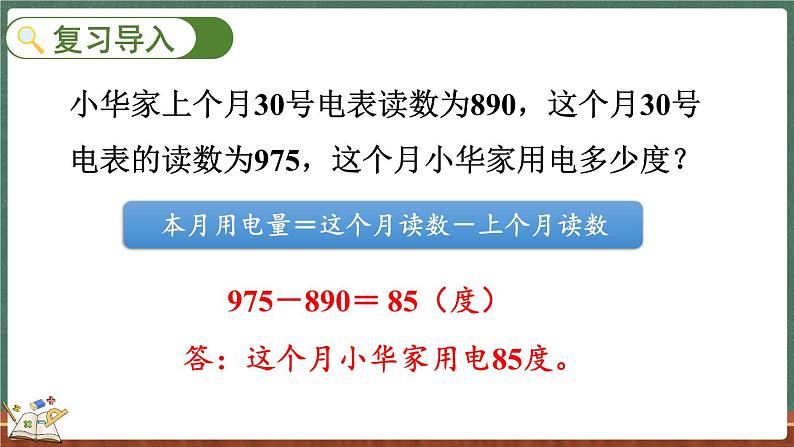 3.6 里程表（二）（课件）-2024-2025学年三年级上册数学北师大版02