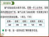 3.6 里程表（二）（课件）-2024-2025学年三年级上册数学北师大版