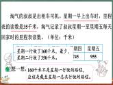 3.6 里程表（二）（课件）-2024-2025学年三年级上册数学北师大版