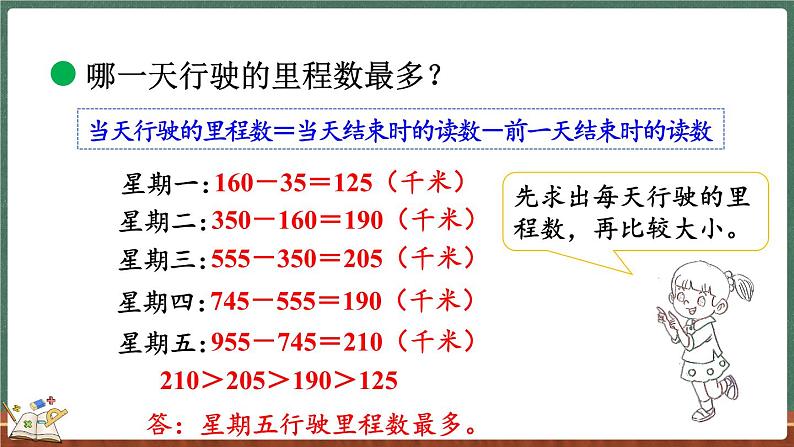 3.6 里程表（二）（课件）-2024-2025学年三年级上册数学北师大版06