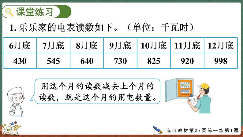 3.6 里程表（二）（课件）-2024-2025学年三年级上册数学北师大版08