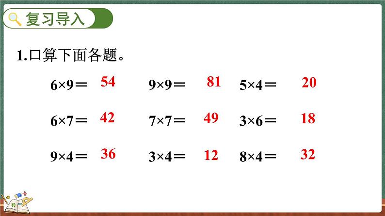 4.1 小树有多少棵（课件）-2024-2025学年三年级上册数学北师大版02