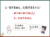 4.1 小樹(shù)有多少棵（課件）-2024-2025學(xué)年三年級(jí)上冊(cè)數(shù)學(xué)北師大版