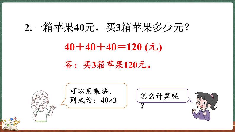 4.1 小树有多少棵（课件）-2024-2025学年三年级上册数学北师大版03