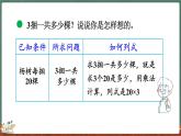 4.1 小樹(shù)有多少棵（課件）-2024-2025學(xué)年三年級(jí)上冊(cè)數(shù)學(xué)北師大版