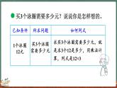 4.2 需要多少钱（课件）-2024-2025学年三年级上册数学北师大版