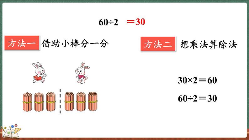 4.3 丰收了（课件）-2024-2025学年三年级上册数学北师大版06