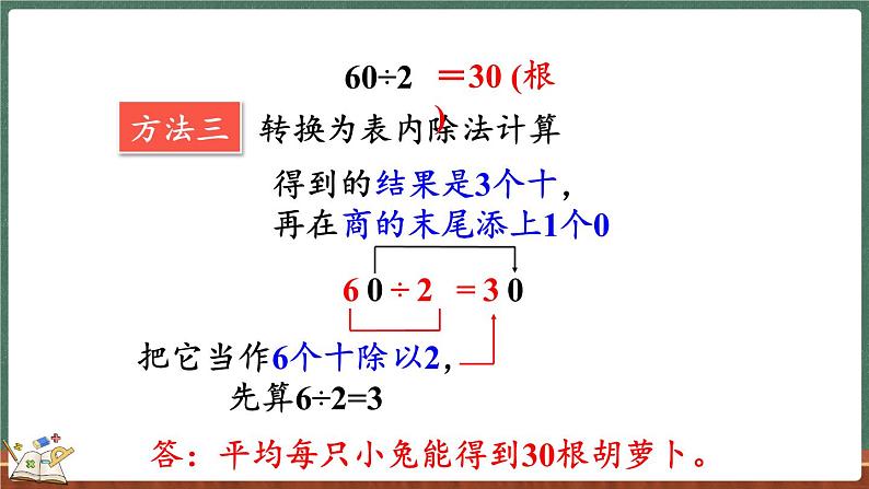 4.3 丰收了（课件）-2024-2025学年三年级上册数学北师大版07