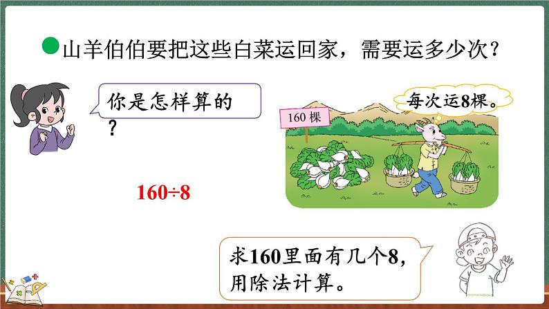 4.3 丰收了（课件）-2024-2025学年三年级上册数学北师大版08