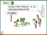 4.4 植树（课件）-2024-2025学年三年级上册数学北师大版