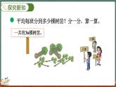 4.4 植树（课件）-2024-2025学年三年级上册数学北师大版