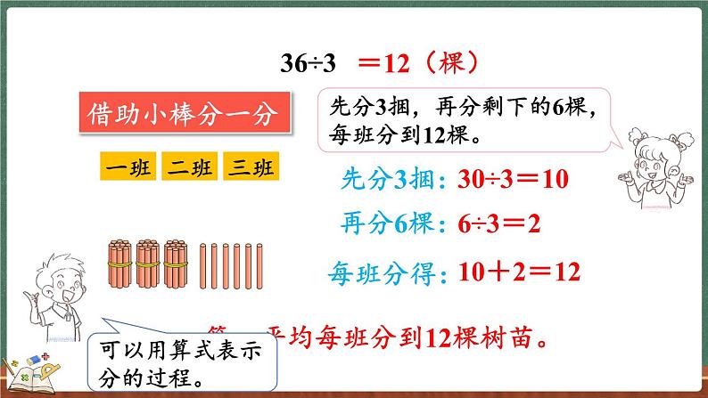 4.4 植树（课件）-2024-2025学年三年级上册数学北师大版05