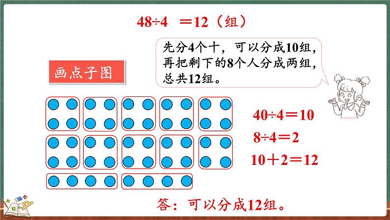 4.4 植树（课件）-2024-2025学年三年级上册数学北师大版07