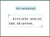 整理与复习（1）（课件）-2024-2025学年三年级上册数学北师大版
