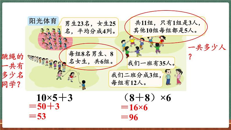 整理与复习（1）（课件）-2024-2025学年三年级上册数学北师大版08