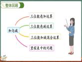 整理与复习（2）（课件）-2024-2025学年三年级上册数学北师大版