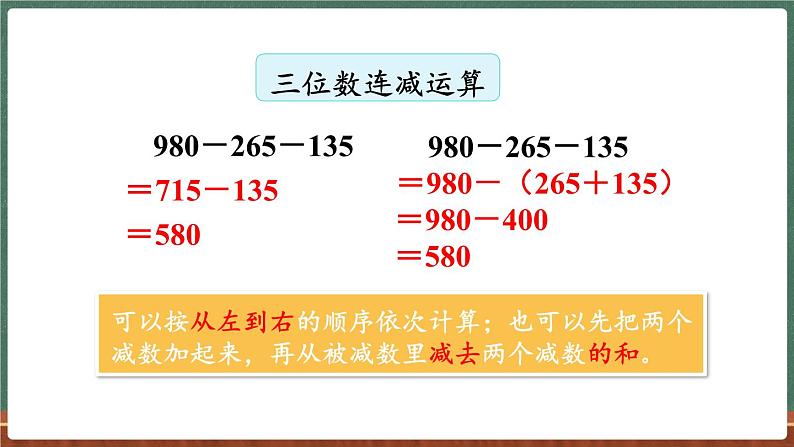 整理与复习（2）（课件）-2024-2025学年三年级上册数学北师大版第4页