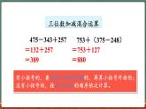 整理与复习（2）（课件）-2024-2025学年三年级上册数学北师大版
