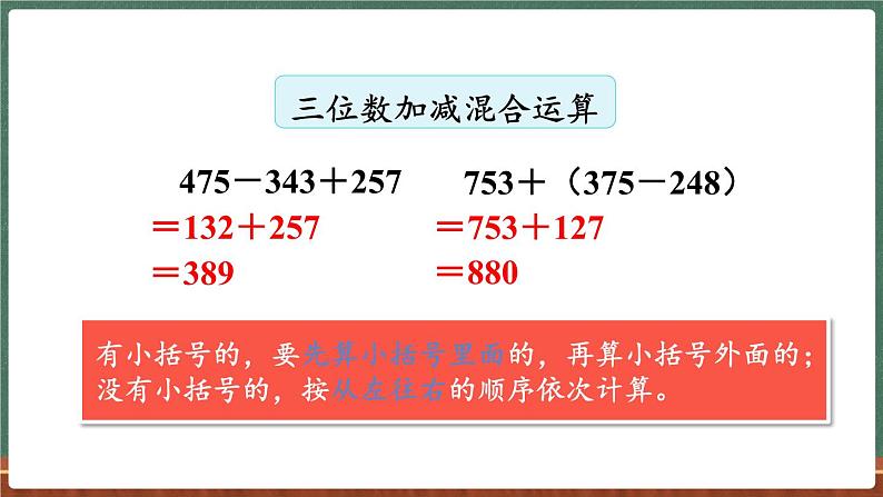 整理与复习（2）（课件）-2024-2025学年三年级上册数学北师大版第5页