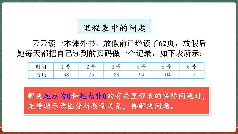 整理与复习（2）（课件）-2024-2025学年三年级上册数学北师大版第6页