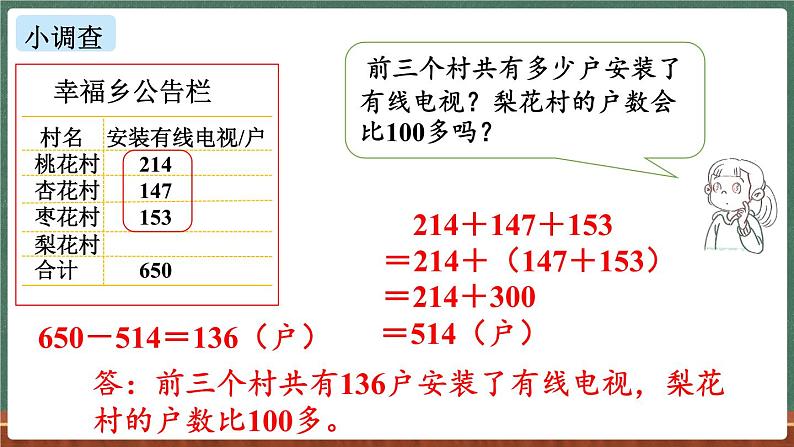 整理与复习（2）（课件）-2024-2025学年三年级上册数学北师大版第8页