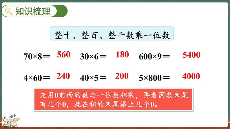 整理与复习（3）（课件）-2024-2025学年三年级上册数学北师大版03