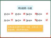 整理与复习（3）（课件）-2024-2025学年三年级上册数学北师大版