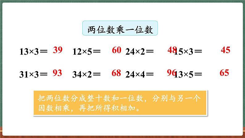 整理与复习（3）（课件）-2024-2025学年三年级上册数学北师大版04