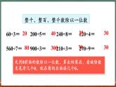 整理与复习（3）（课件）-2024-2025学年三年级上册数学北师大版