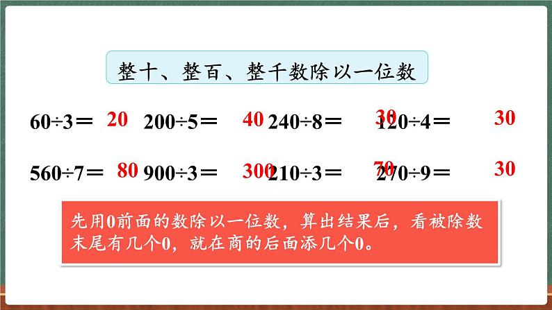 整理与复习（3）（课件）-2024-2025学年三年级上册数学北师大版05